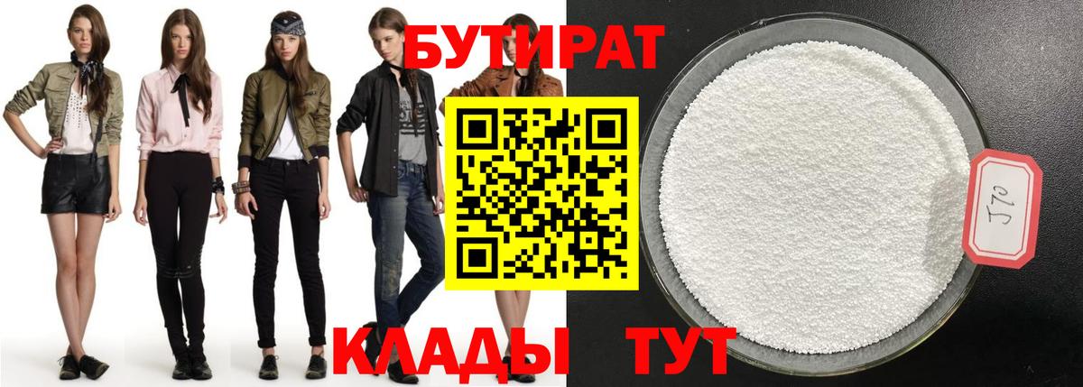 Бутират BDO 33% Клин