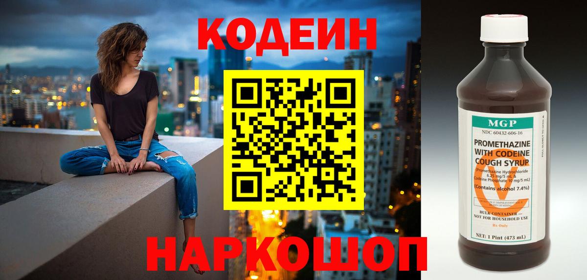 Codein напиток Lean (лин)  Вход с VPN  Клин  Codein напиток Lean (лин) 