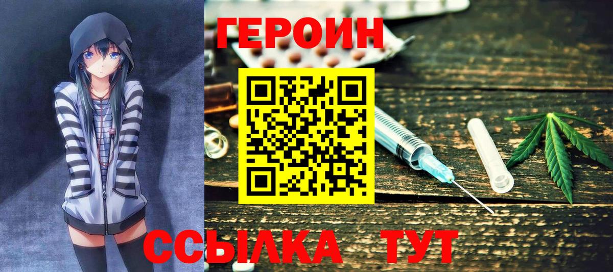 Героин хмурый  Вход с VPN  Клин 