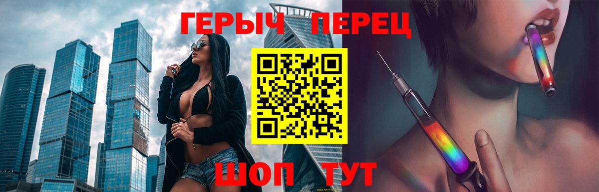 ГЕРОИН герыч Клин